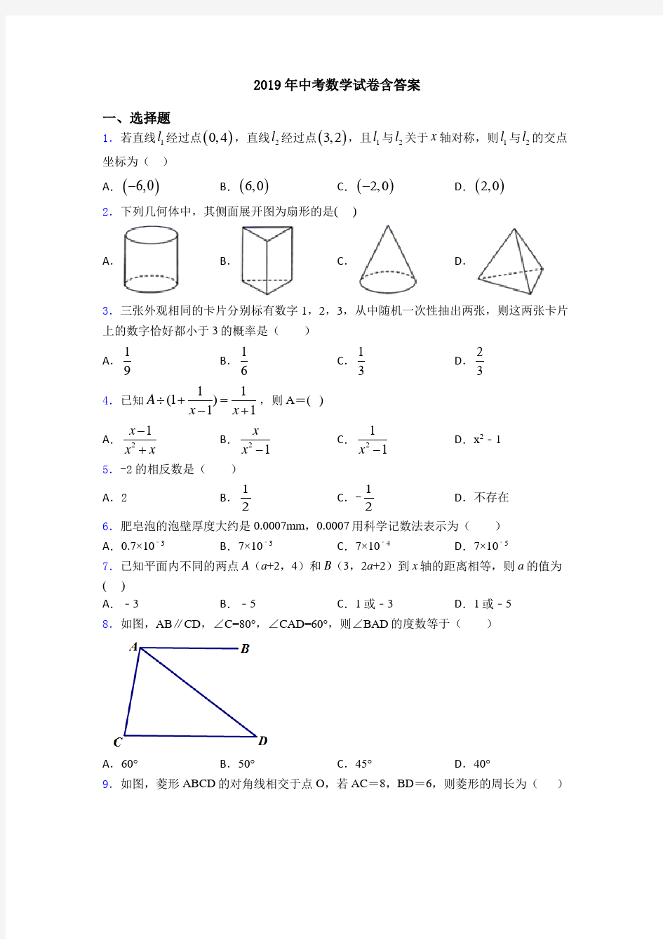 2019年中考数学试卷含答案