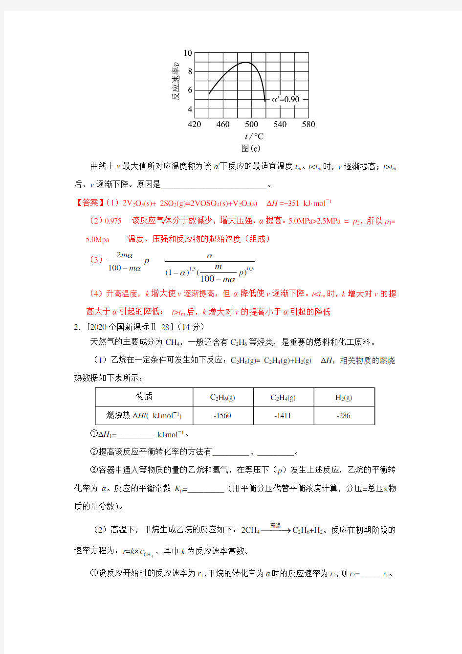 2020年高考试题分类汇编  化学平衡