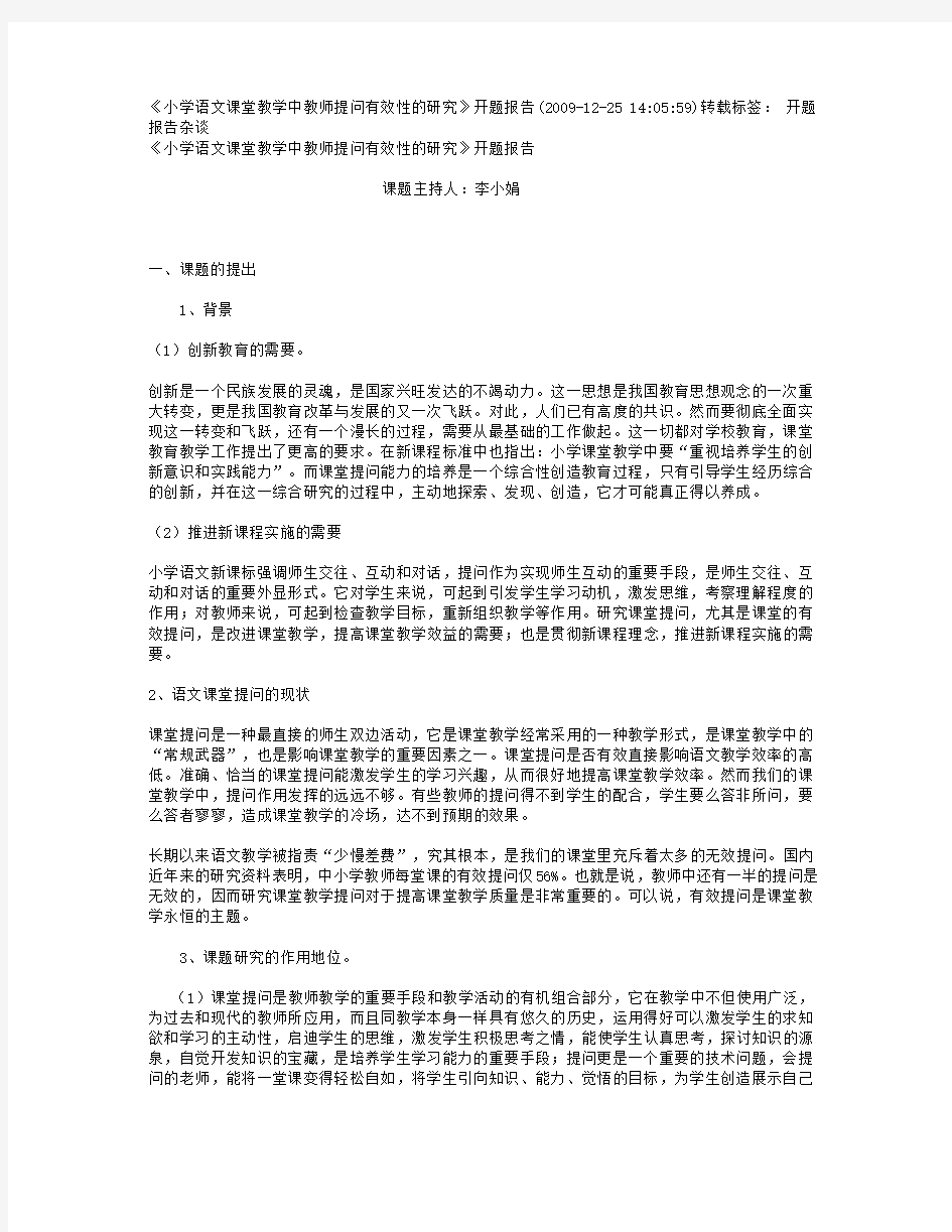 语文教学课例研究报告