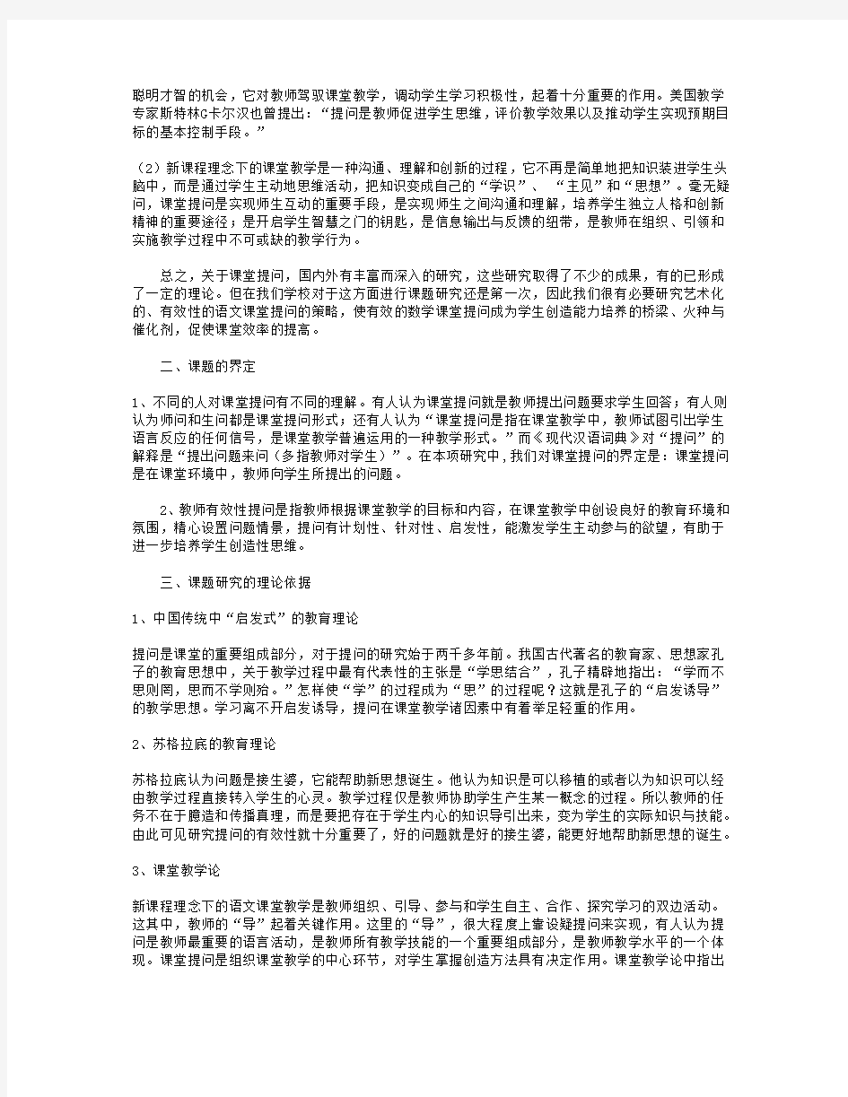 语文教学课例研究报告