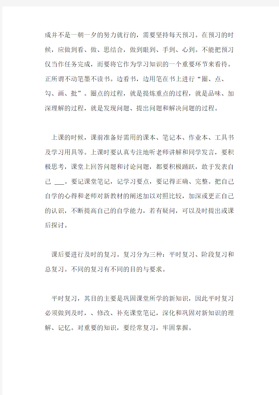 高中历史学习方法指导