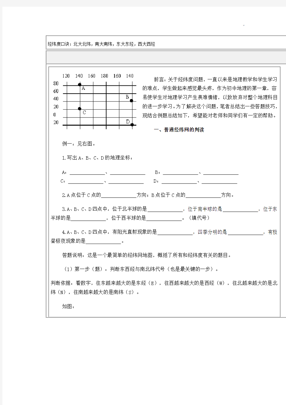 如何辨别地理中的经纬度