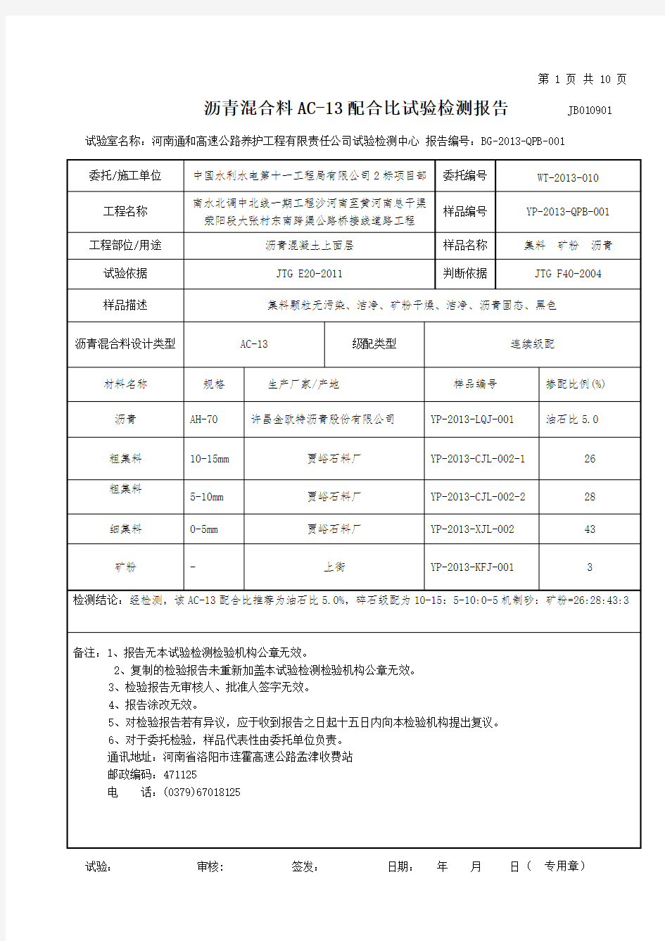 沥青混合料配合比设计配合比设计