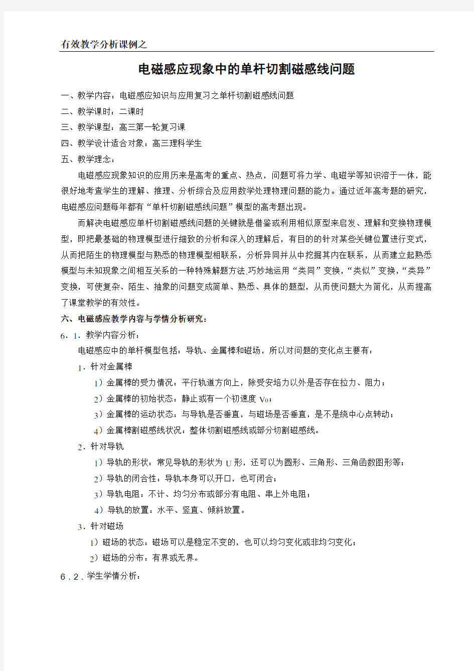 电磁感应现象中的单杆切割磁感线问题