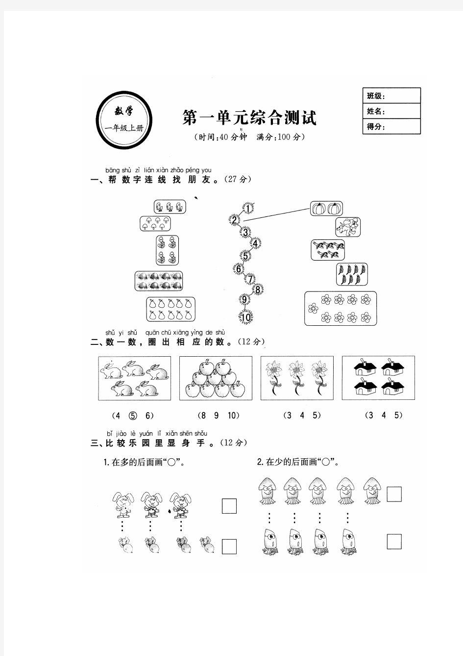 小学数学第一单元