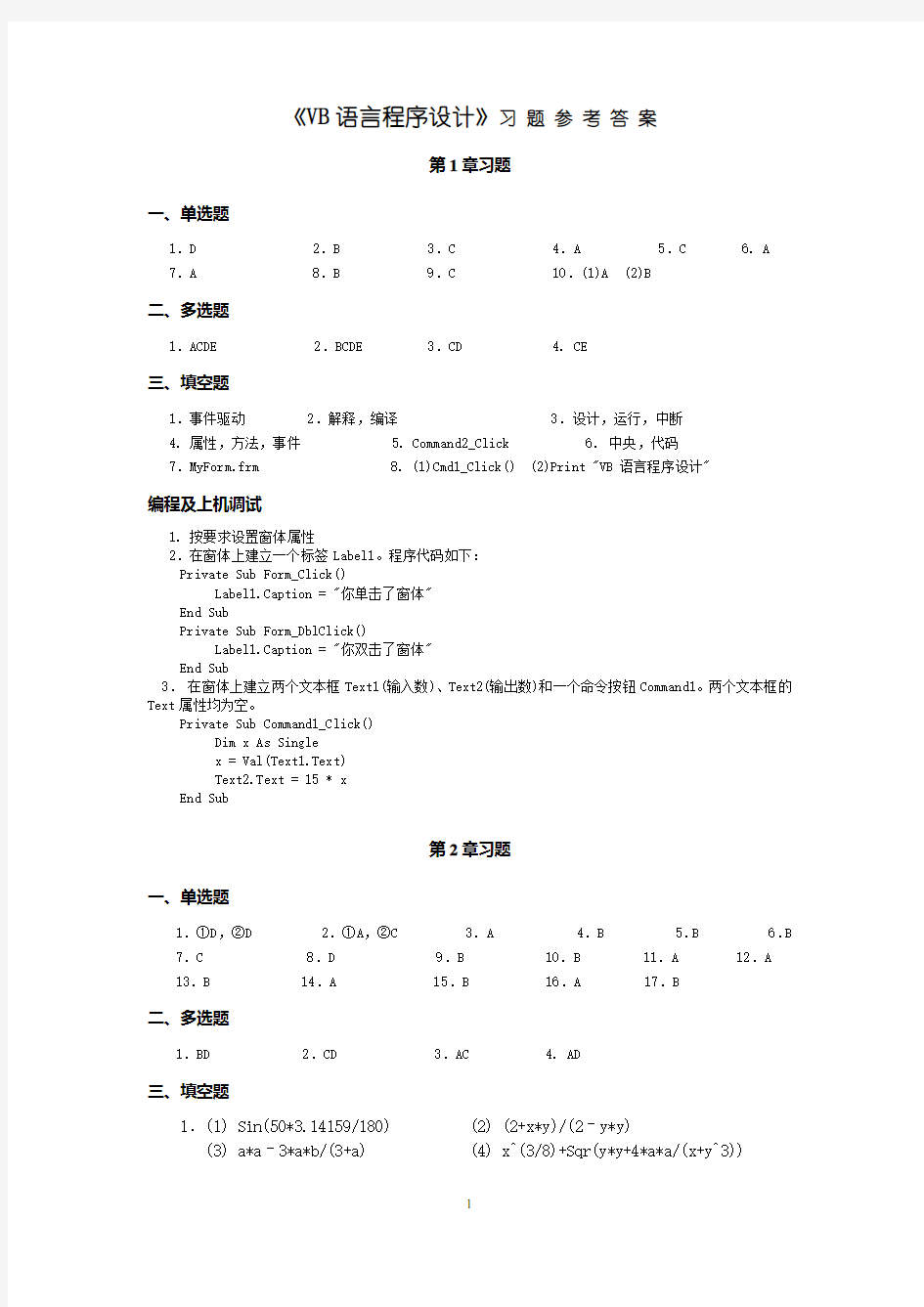 《VB语言程序设计》习题参考答案