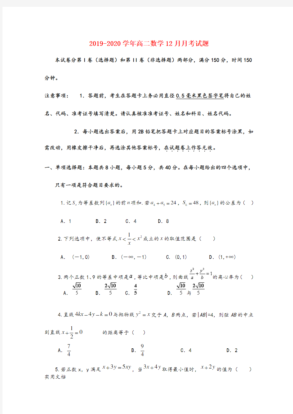 2019-2020学年高二数学12月月考试题