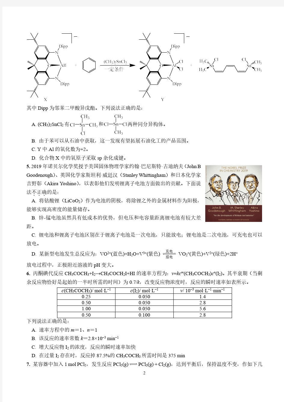 2020年中国化学奥林匹克竞赛浙江省预赛试题含答案