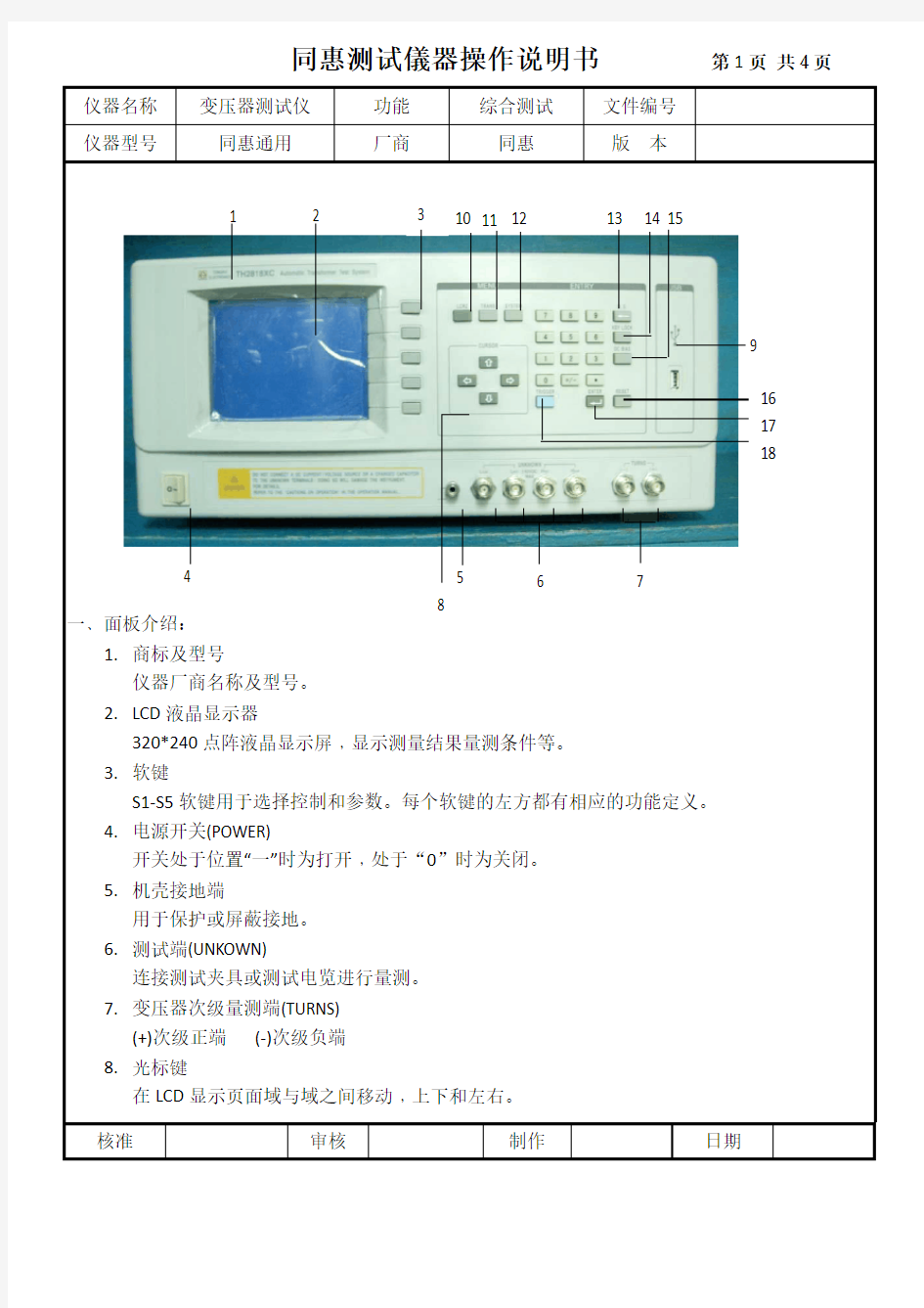 同惠测试仪器操作说明书