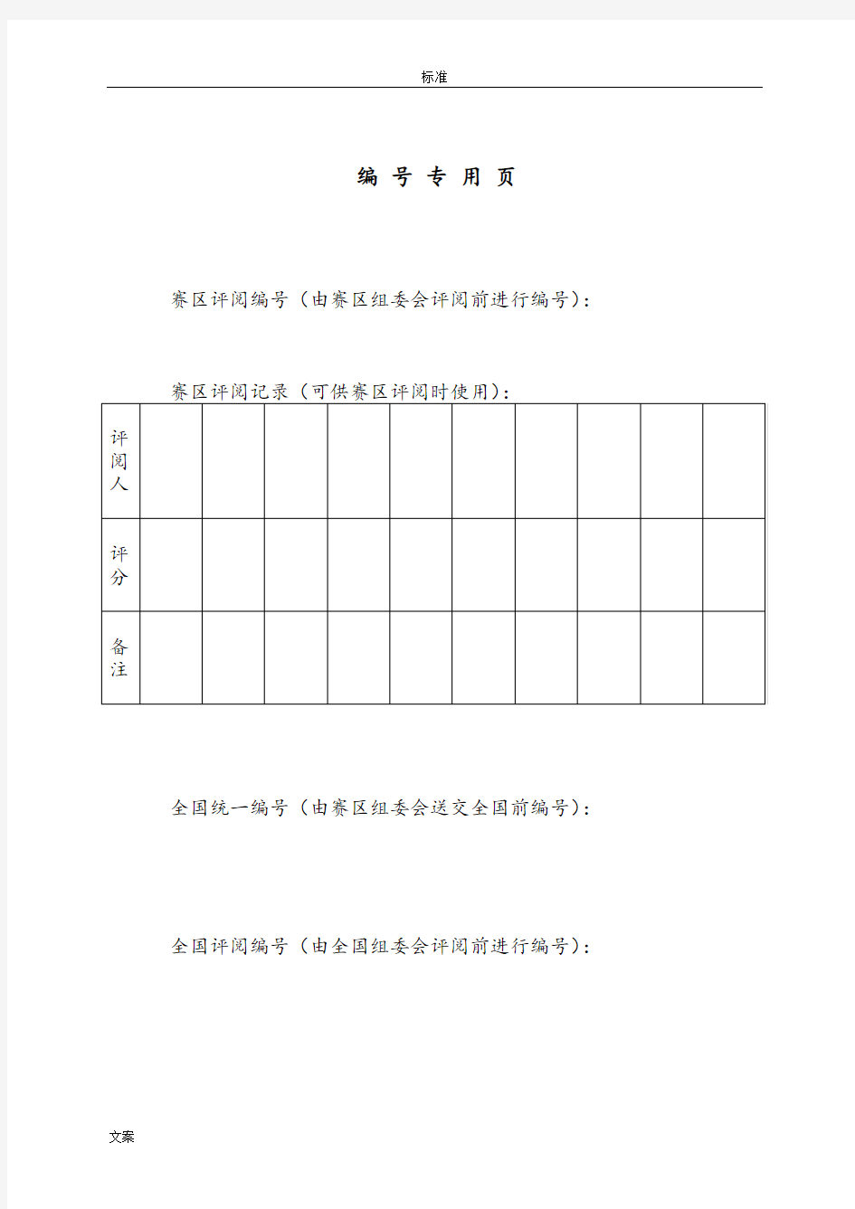 全国大学生数学建模竞赛全国一等奖论文设计