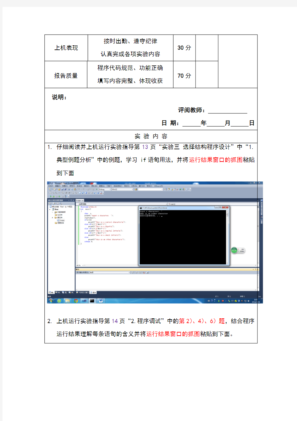 武汉工程大学版《计算机程序设计基础》——实验报告[2]