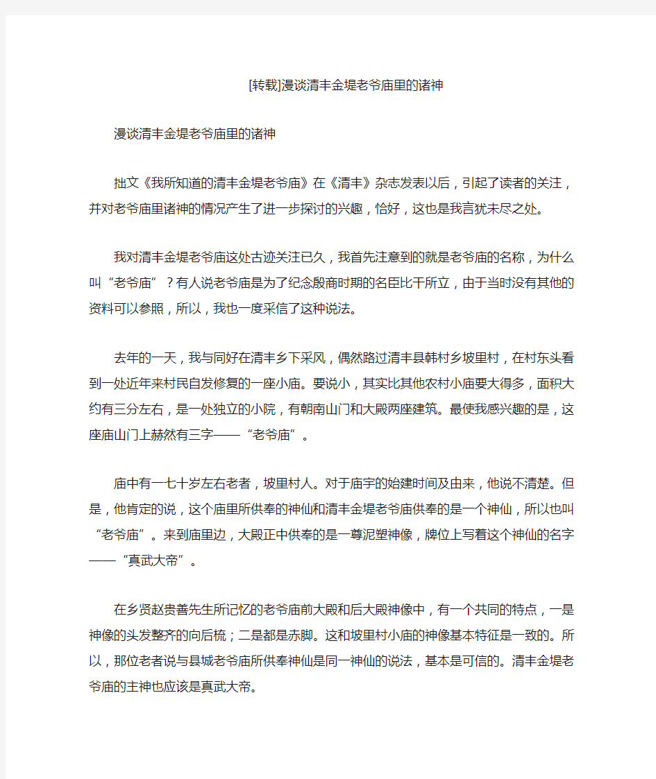 漫谈清丰金堤老爷庙里的诸神