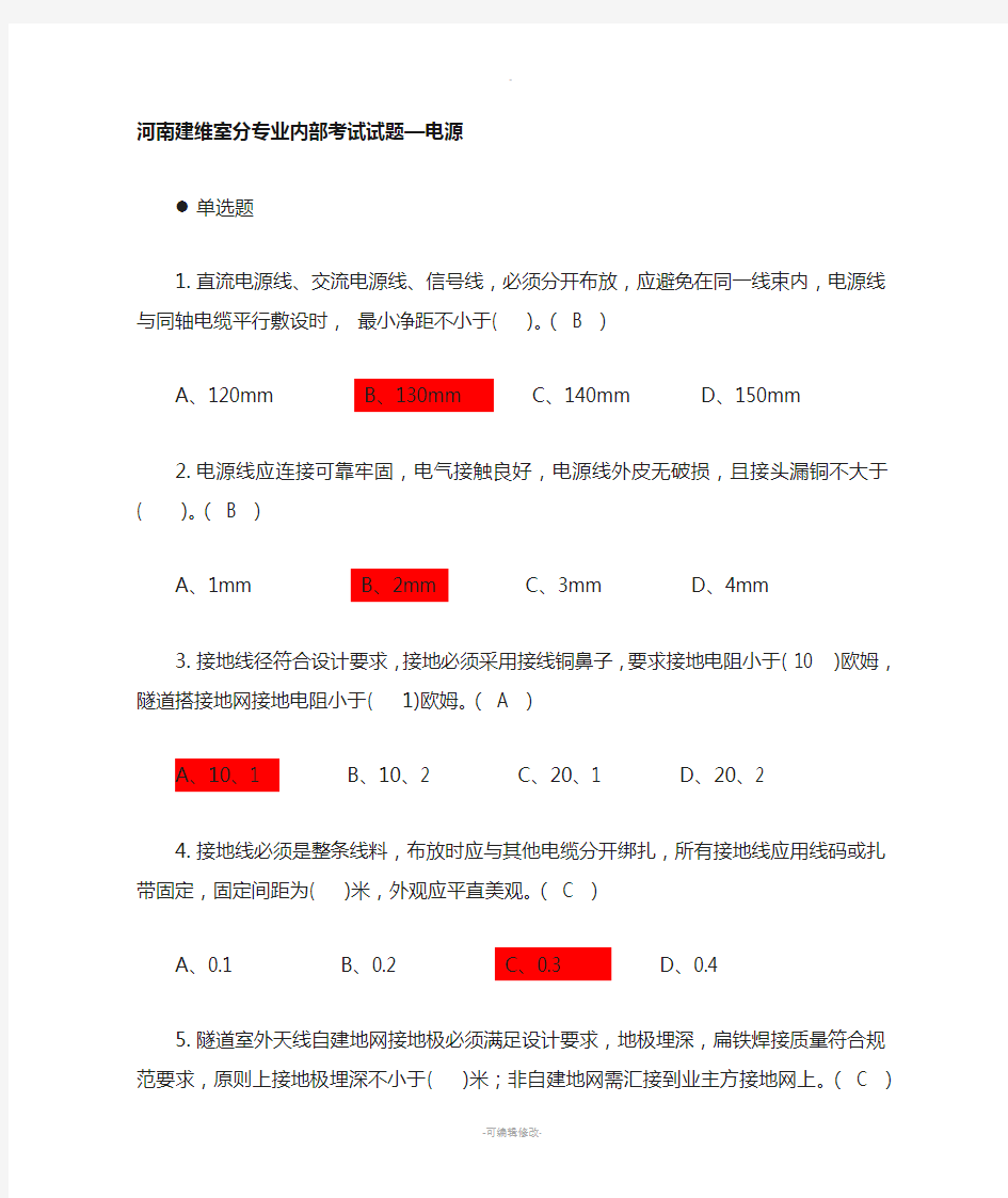 中国铁塔铁塔室分考试-题3