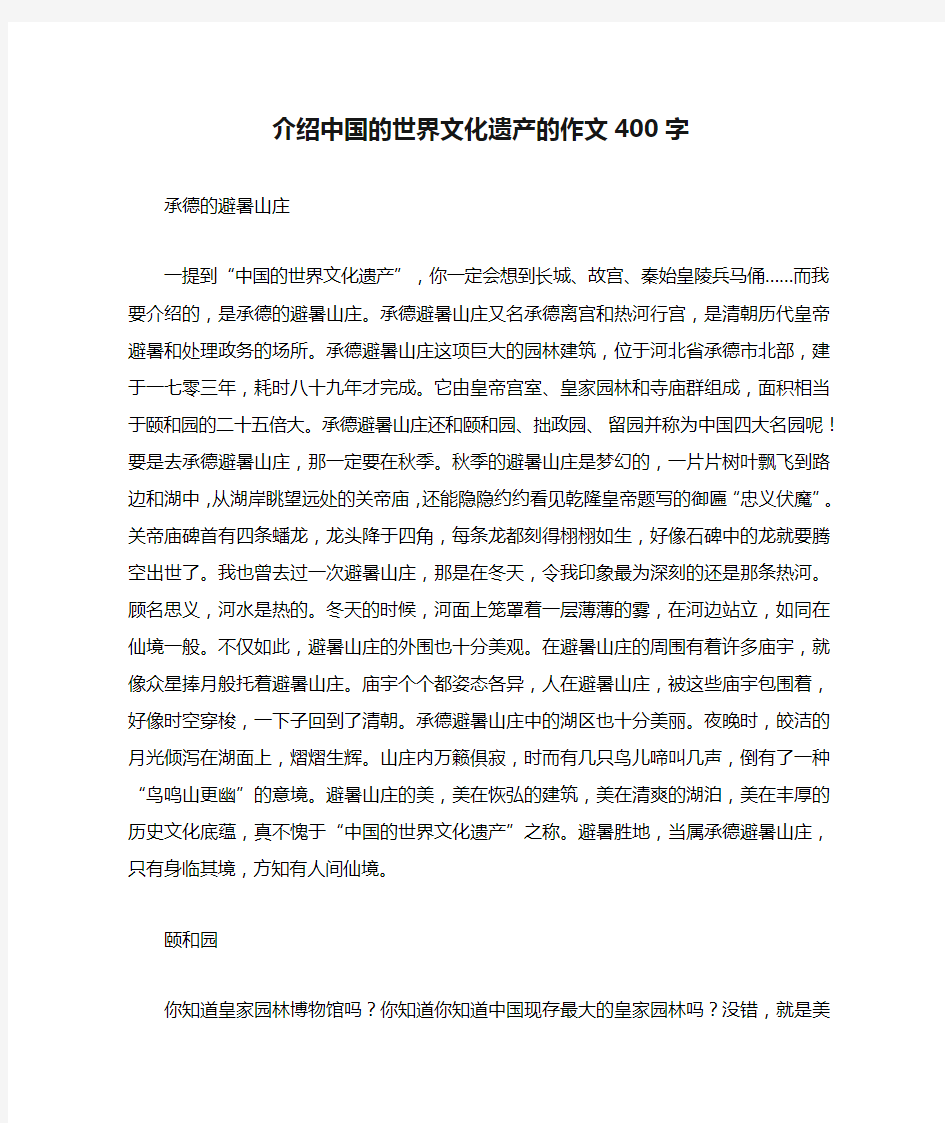 介绍中国的世界文化遗产的作文400字
