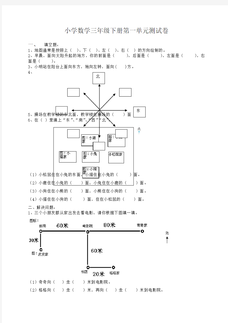 三年级数学下册各单元测试卷(最新版)