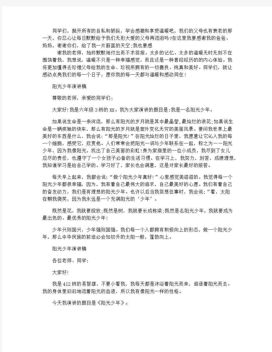 阳光少年演讲稿经典