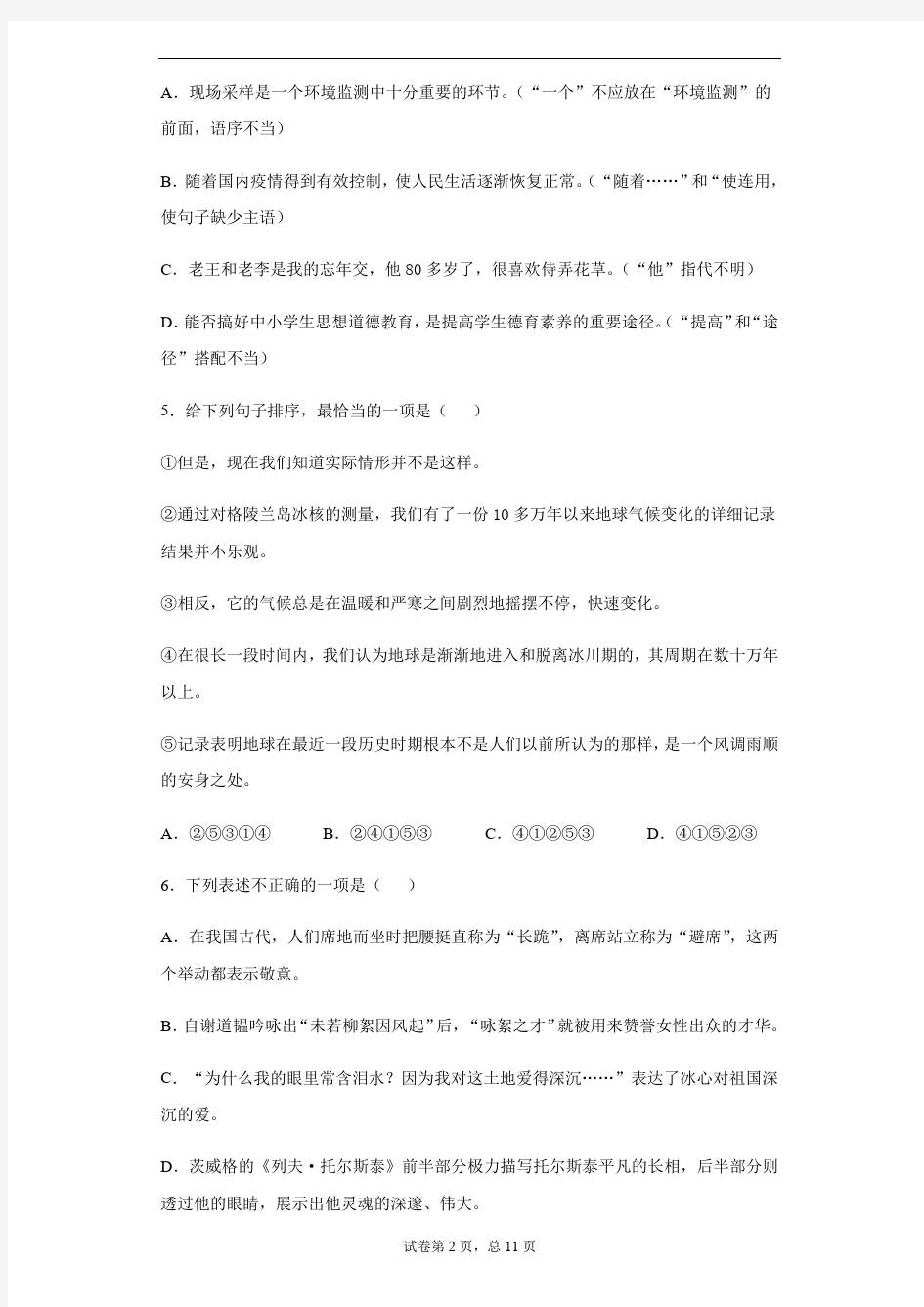 2020年云南省中考语文试卷及答案解析.pdf