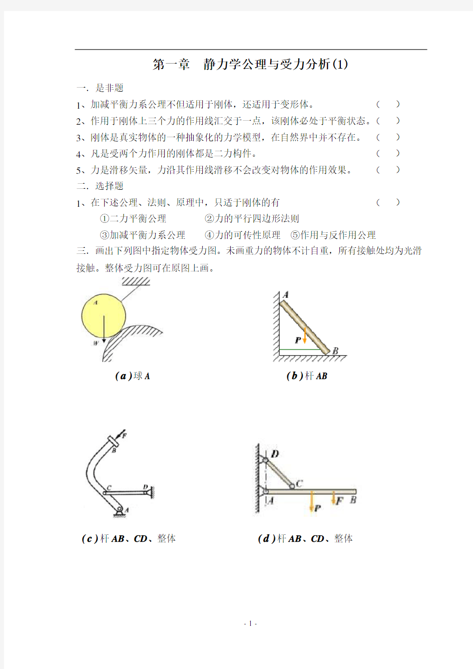 理论力学习题