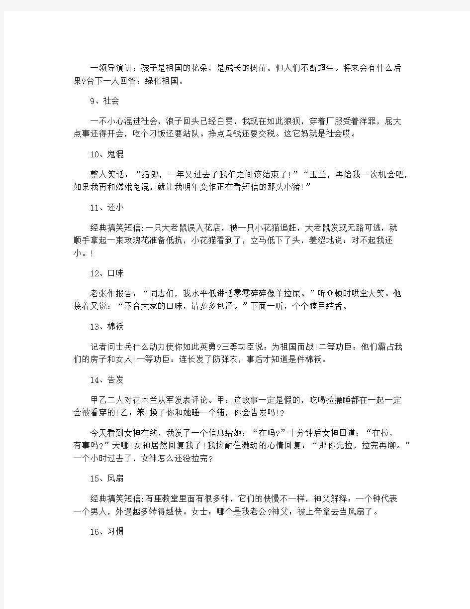 经典搞笑短信大全