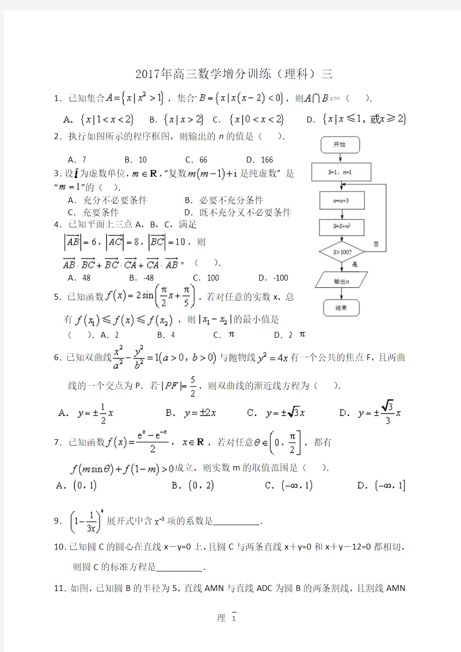 高三数学增分训练3理