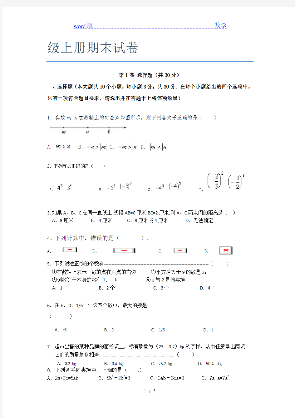 最近广东阳江市第一中学数学七年级上册期末试卷