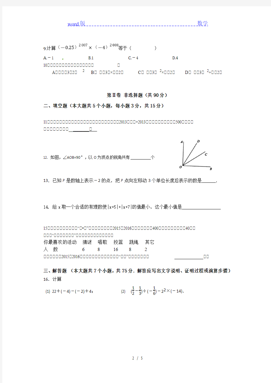 最近广东阳江市第一中学数学七年级上册期末试卷