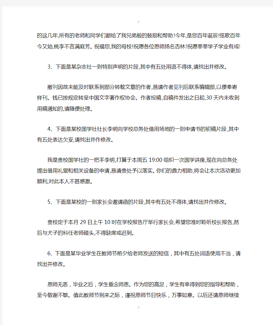 2020届高考语文一轮复习语言文字运用精练：(21)表达得体2 Word版含解析(已审阅)