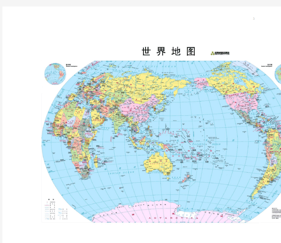 世界地图中文版本全套汇编(高清版)
