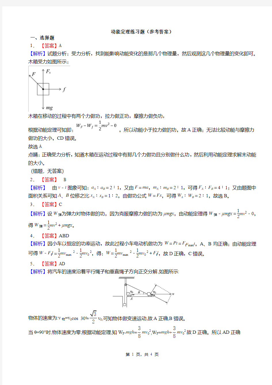 动能定理练习题(答案)