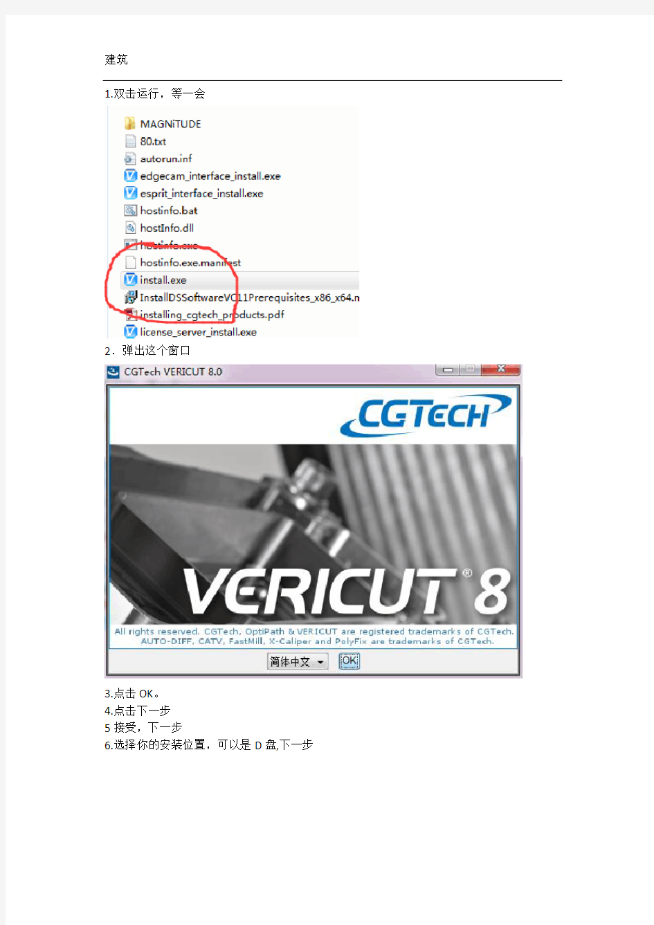 vericut8.0安装教程