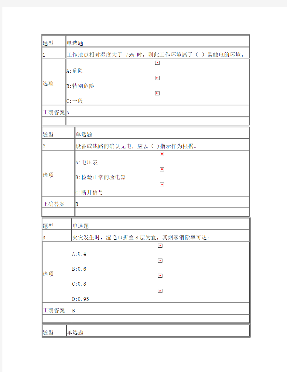 实验室安全教育考试及答案