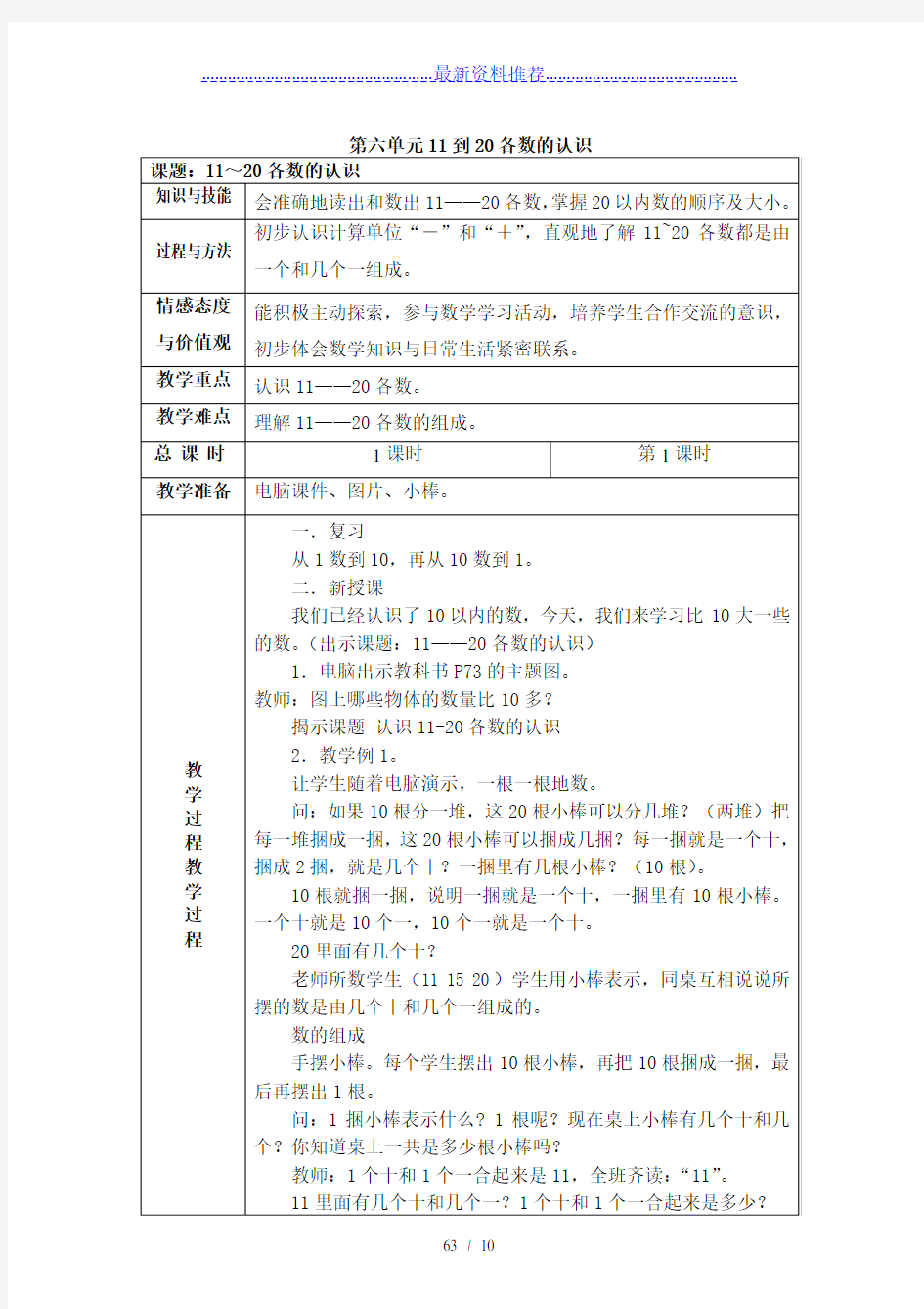 新人教版一年级数学上册第六单元教案