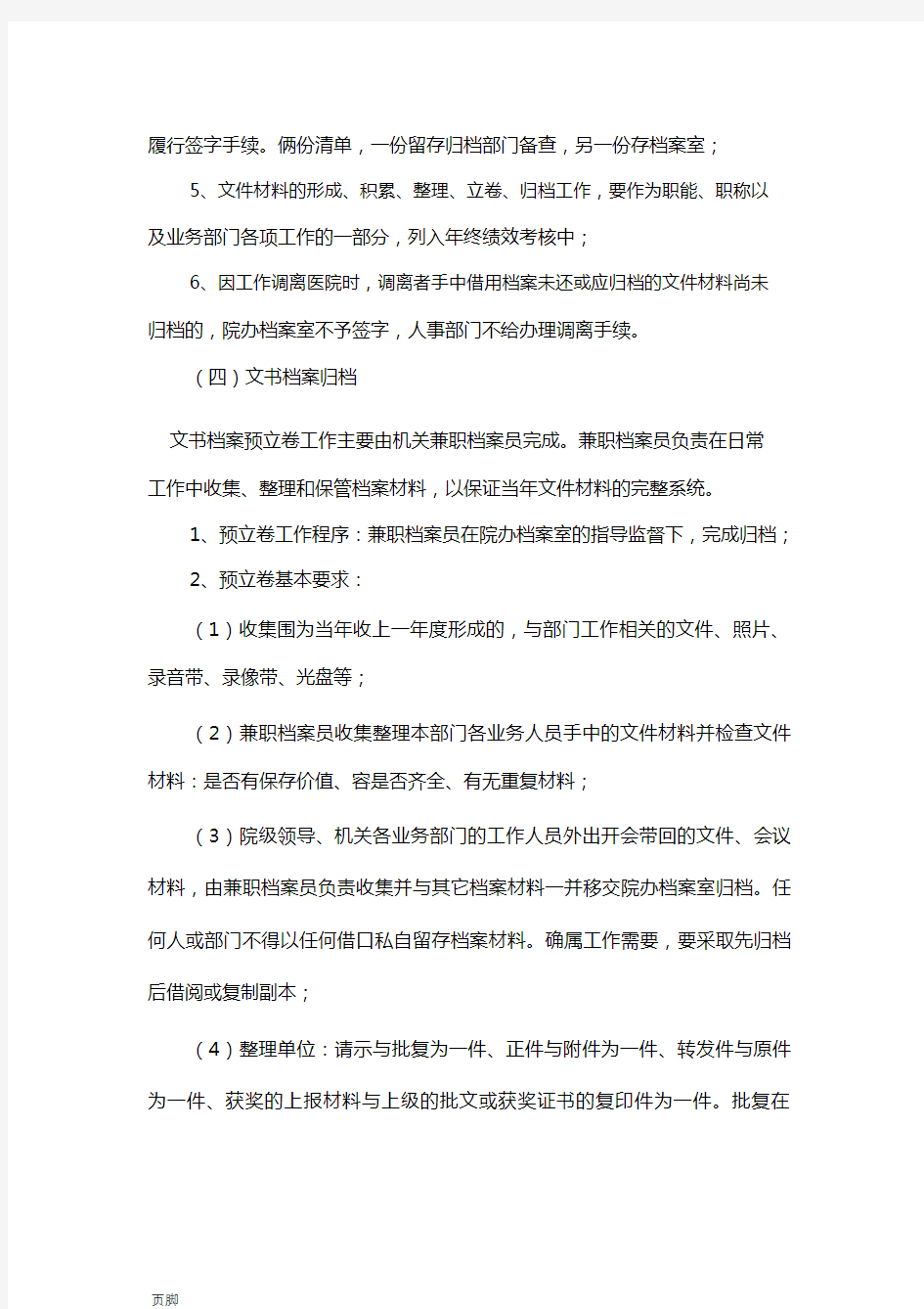 3.北京协和医院档案管理系统规章制度