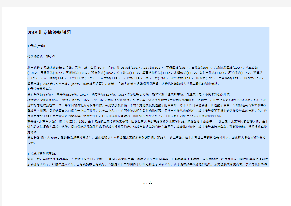 北京未来地铁计划图()