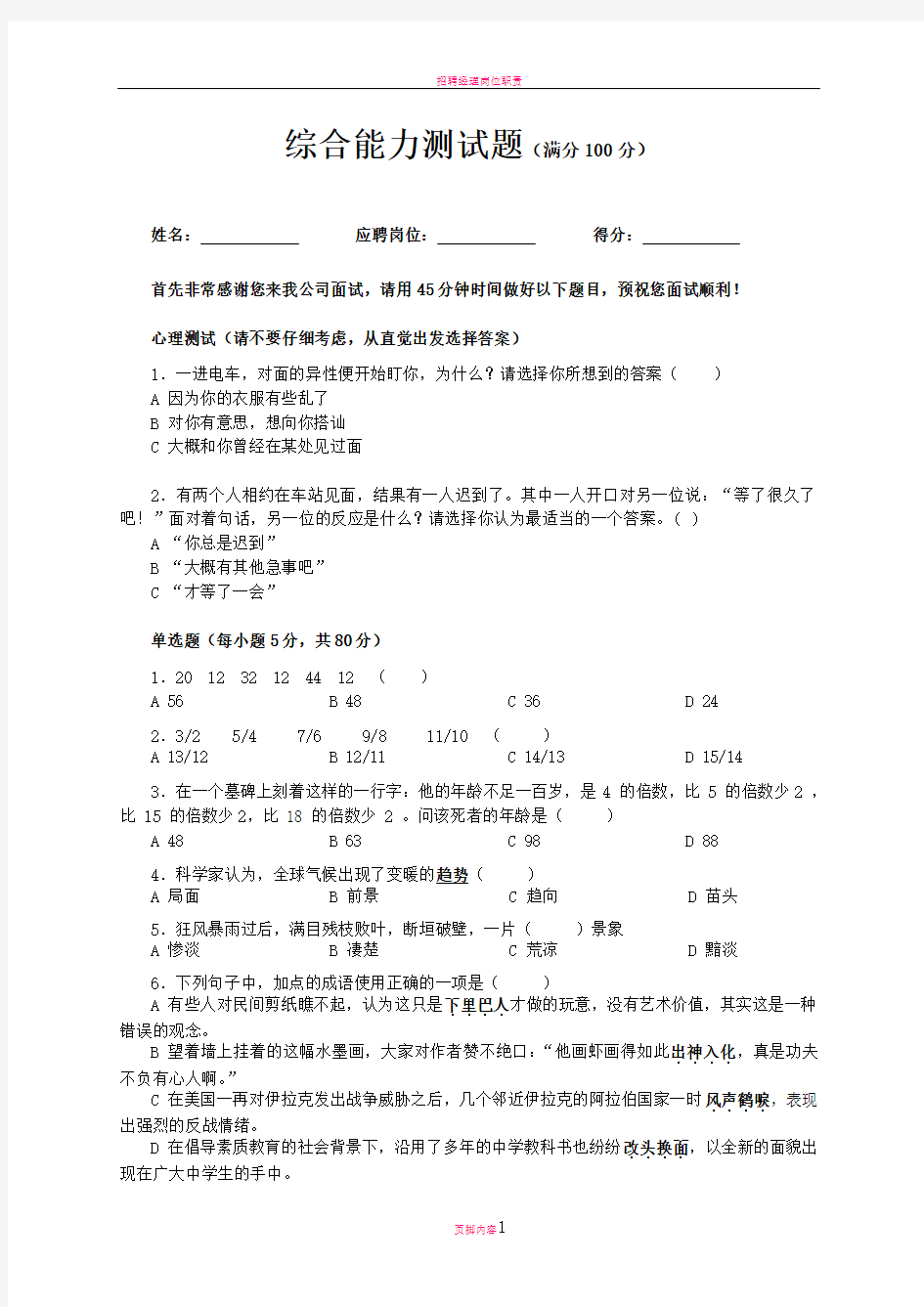 招聘综合能力测试题及答案