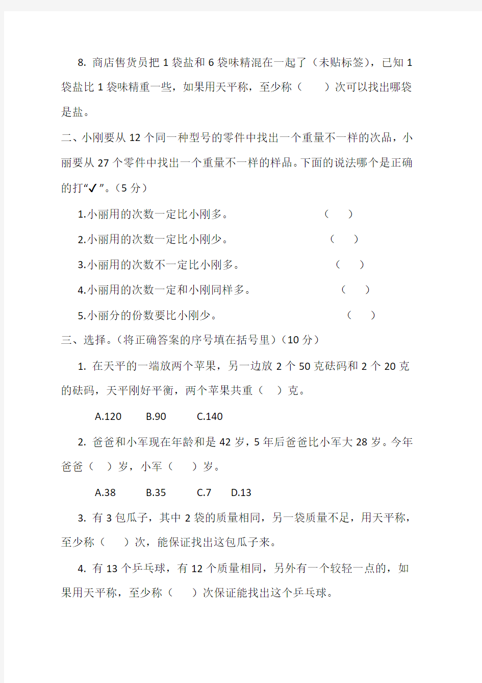 五年级下册数学试题 -第十二周基础达标卷     人教版(含答案)