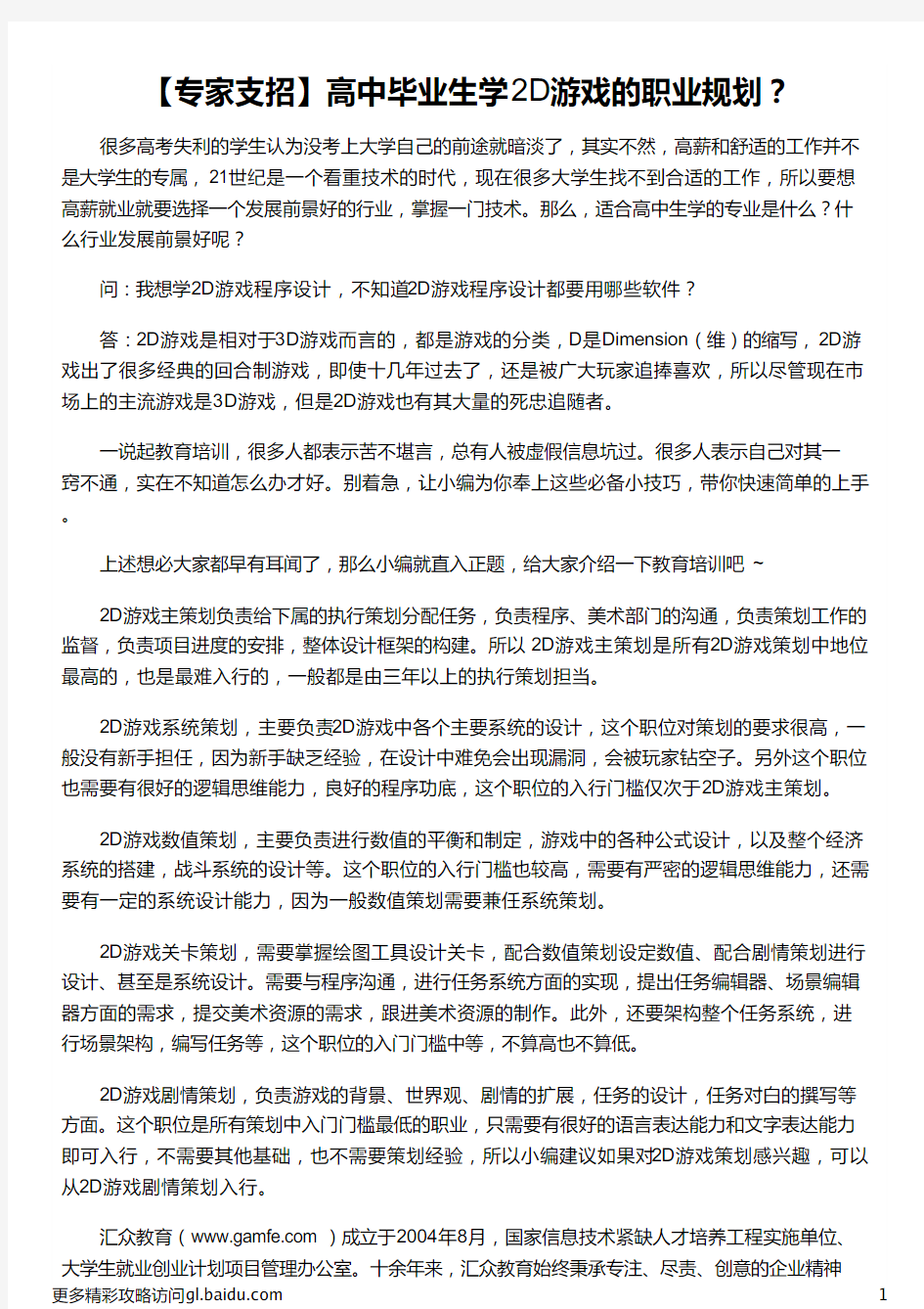 高中毕业生学2D游戏的职业规划_高中毕业生适合学什么_高中毕业生学年评语表_高中毕业生学什么好_汇众教育