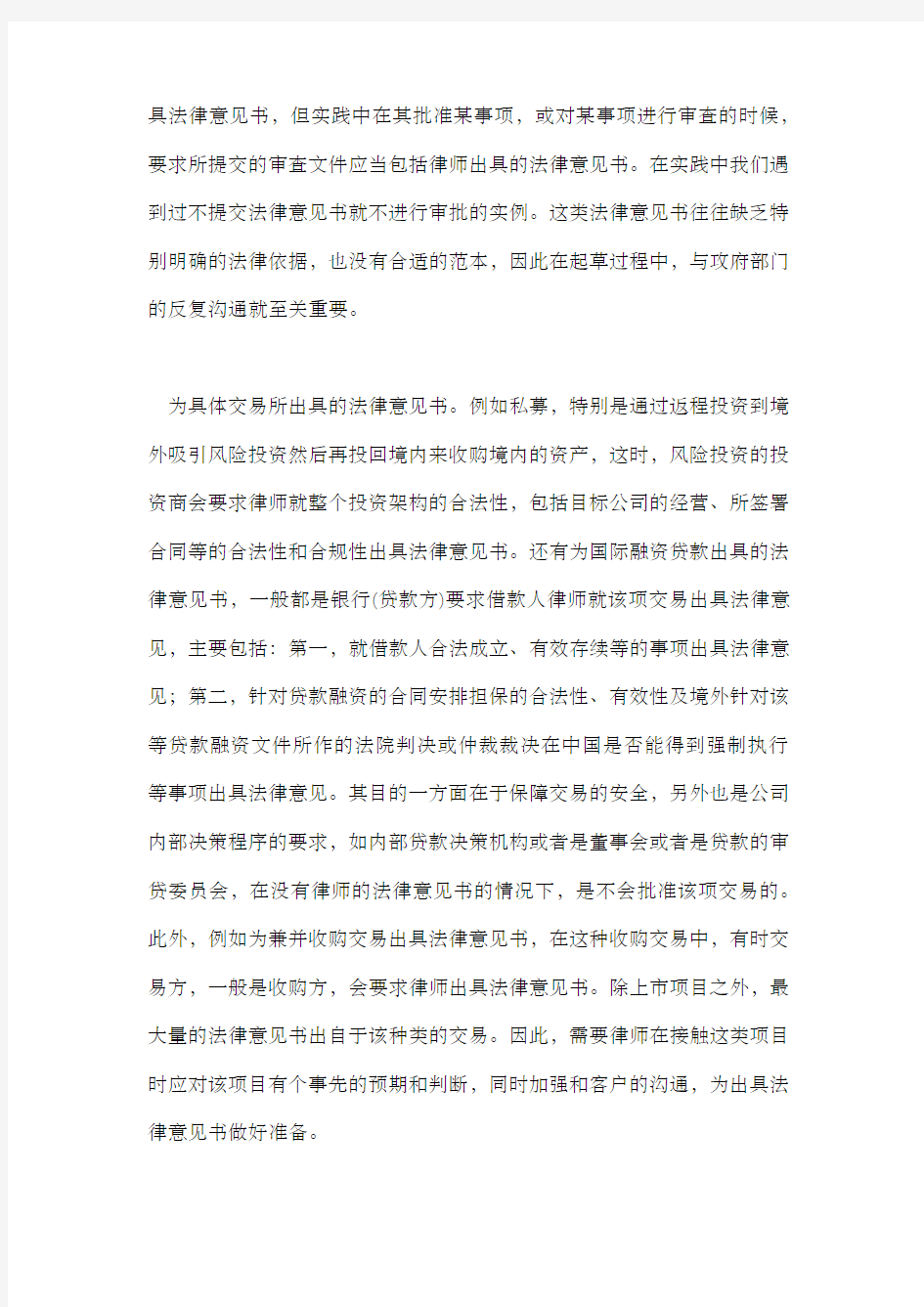 律师之道：如何起草法律意见书