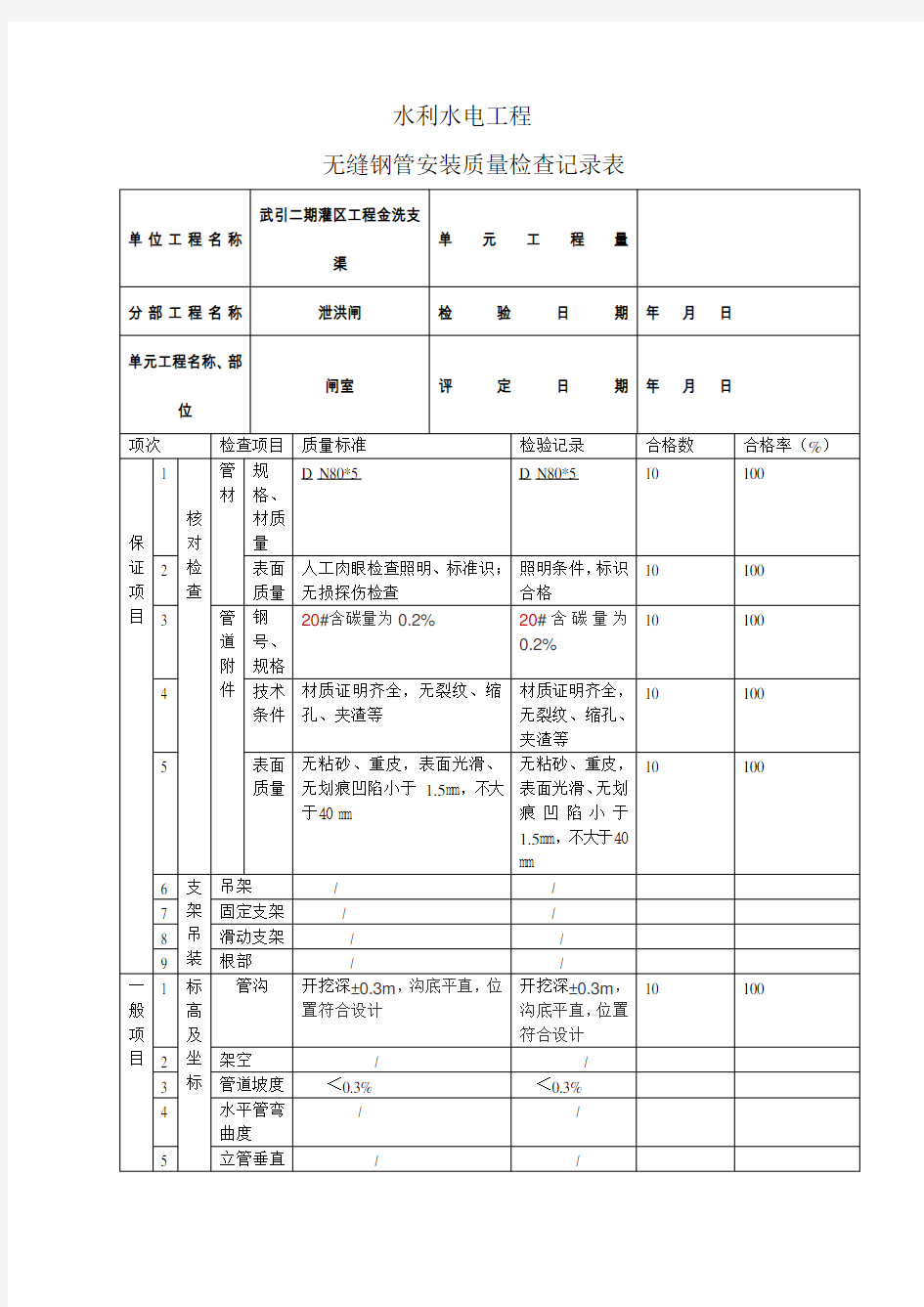 无缝钢管施工质量检查记录