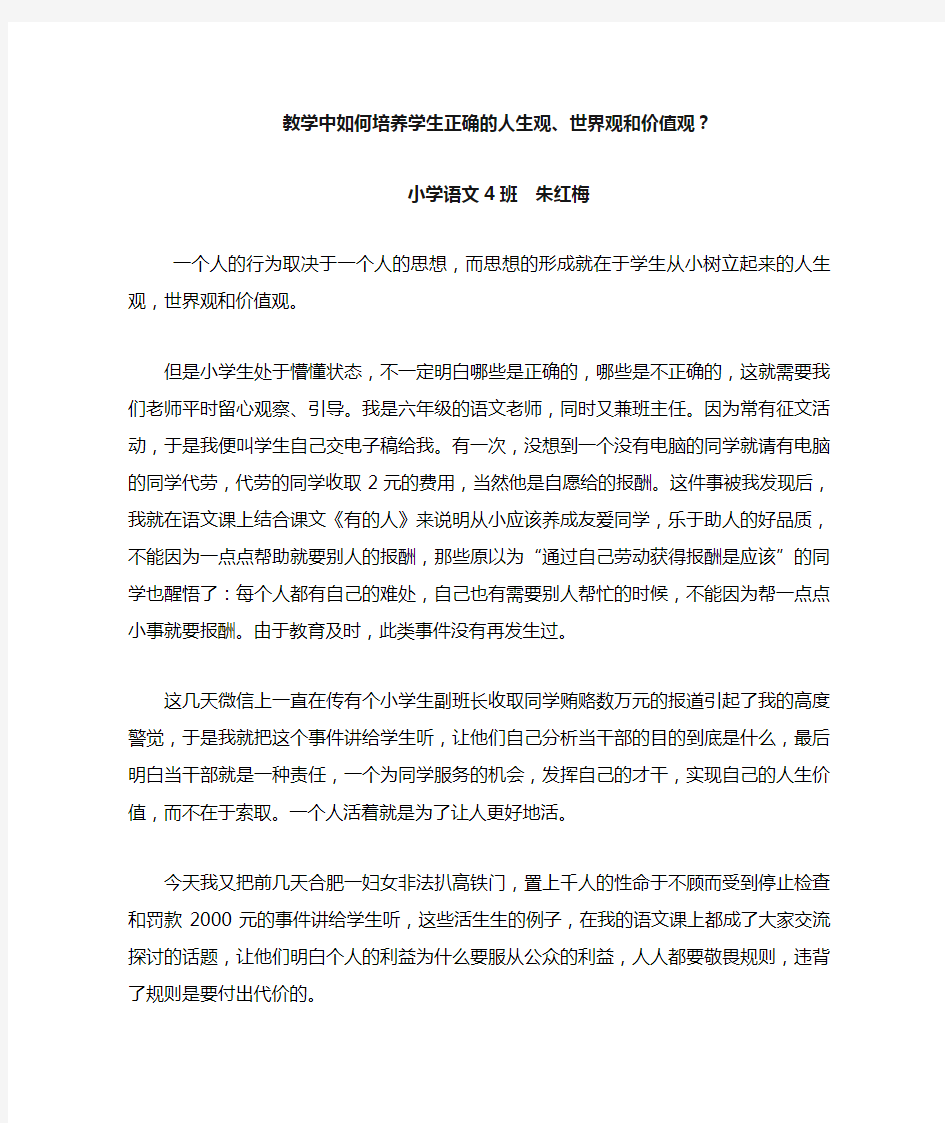 教学中如何培养学生正确的人生观世界观和价值观