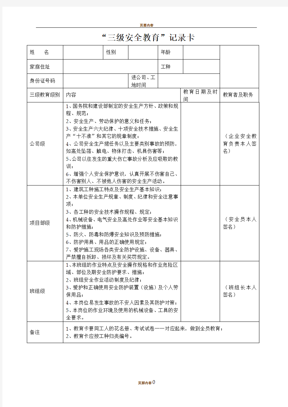 三级安全教育记录卡正规版