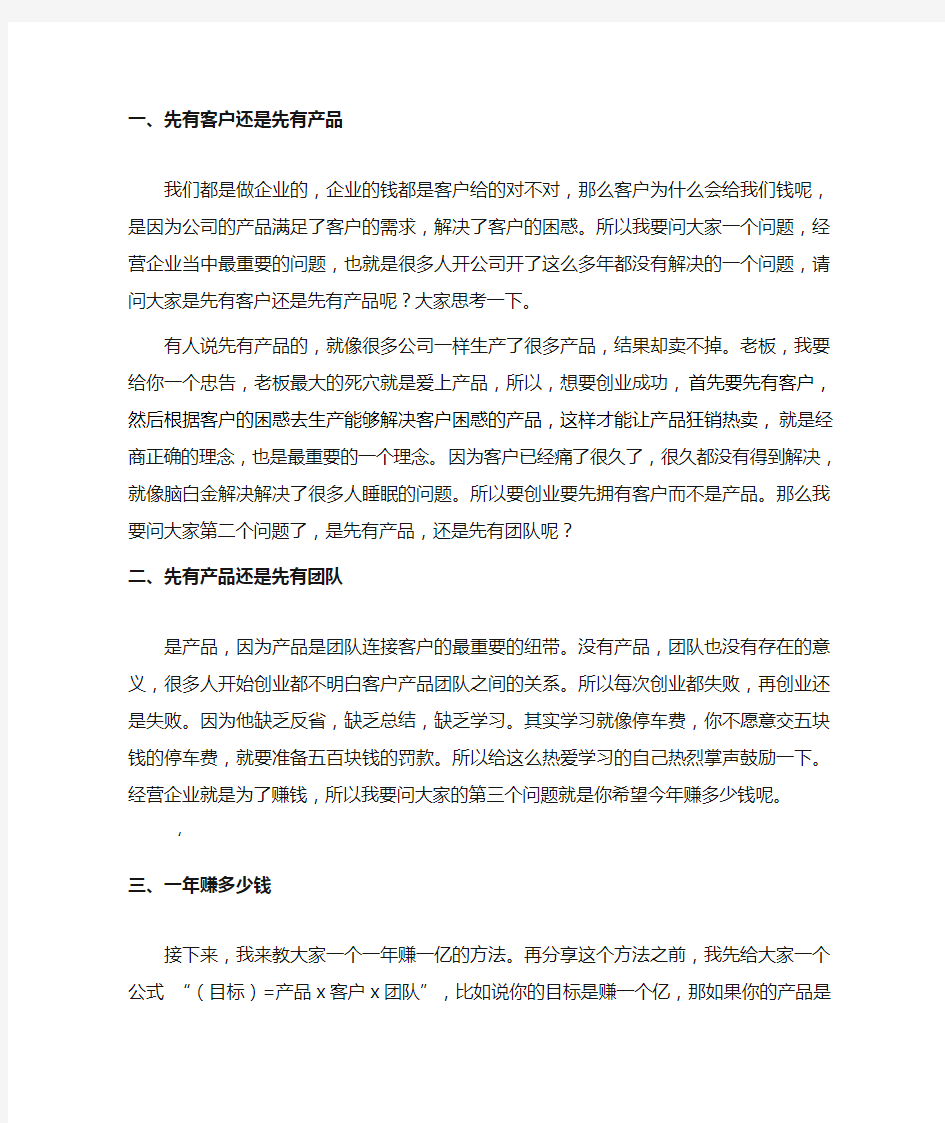 总裁商业思维：大脑银行