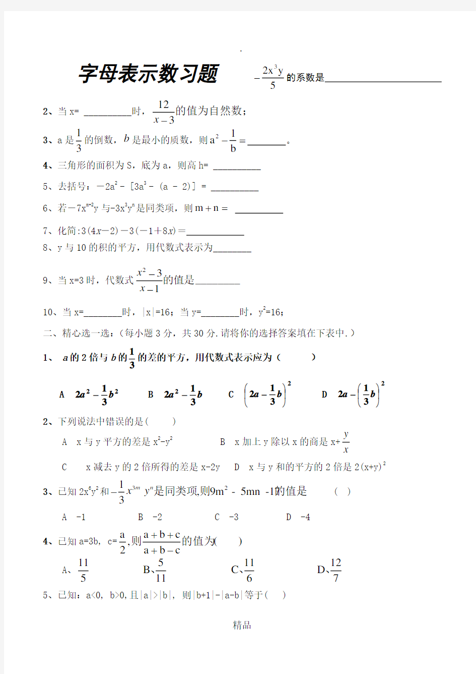 七年级数学上册第三章单元测试题及答案