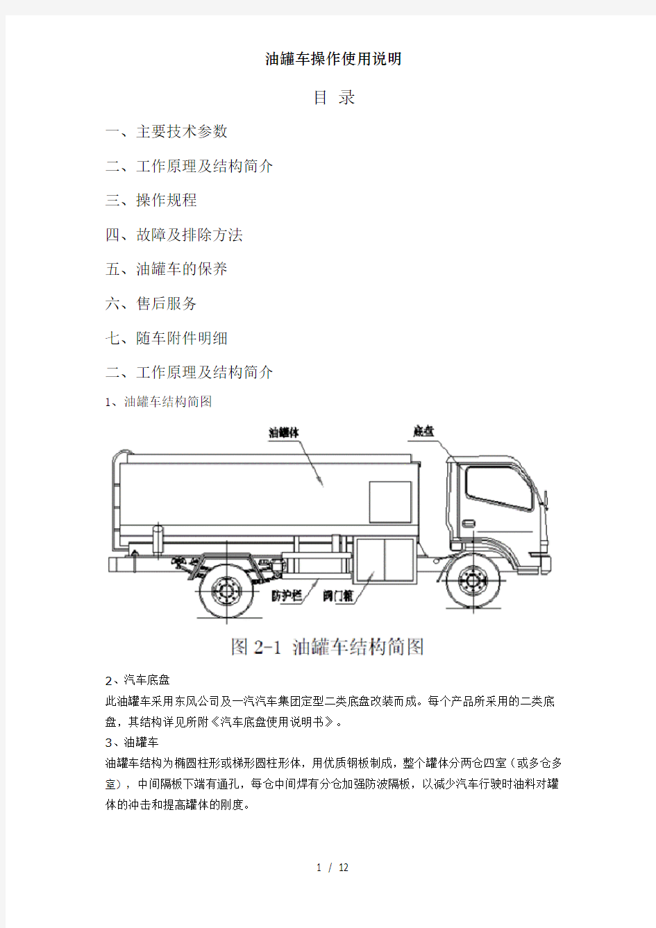 油罐车操作使用说明