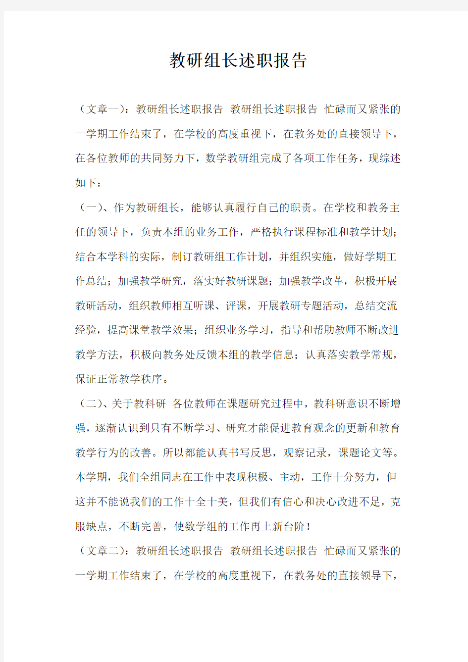 教研组长述职报告