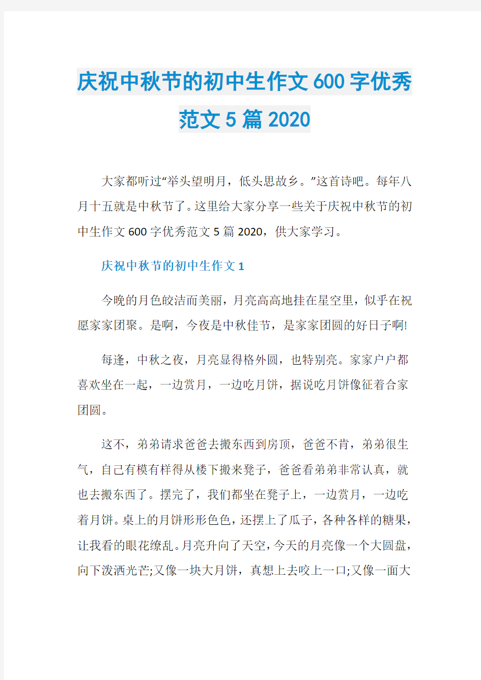 庆祝中秋节的初中生作文600字优秀范文5篇2020