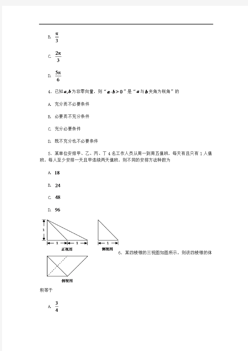 2018年高三北京市朝阳区2018届高三(一模)数学