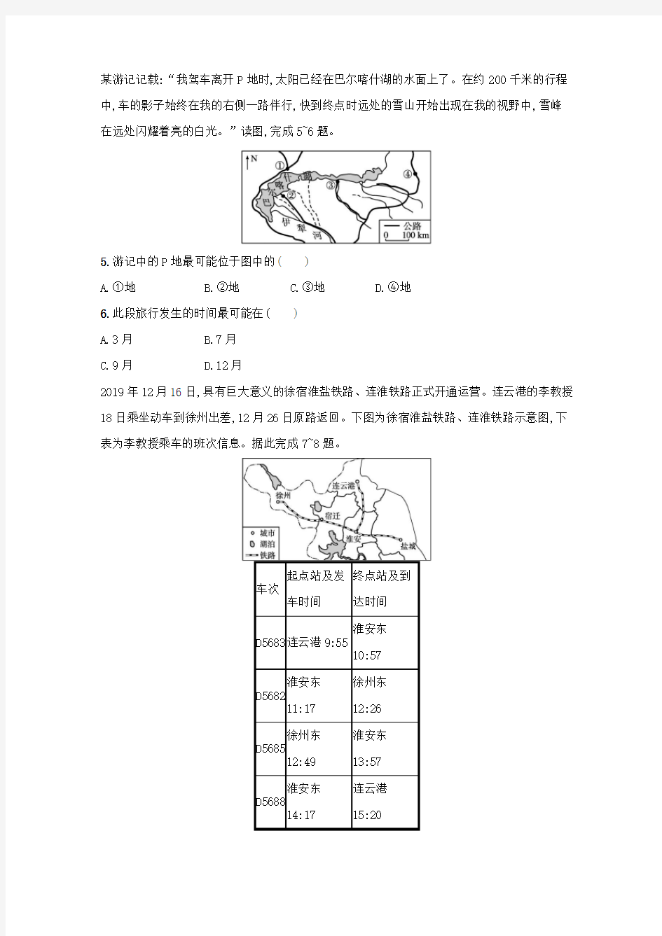 2021高考地理二轮复习微专题一太阳视运动与影子问题习题含解析.docx