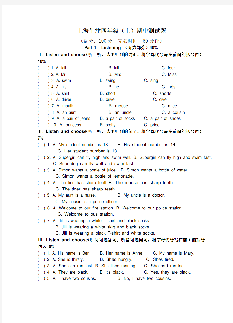 上海牛津英语四年级4A期中试题