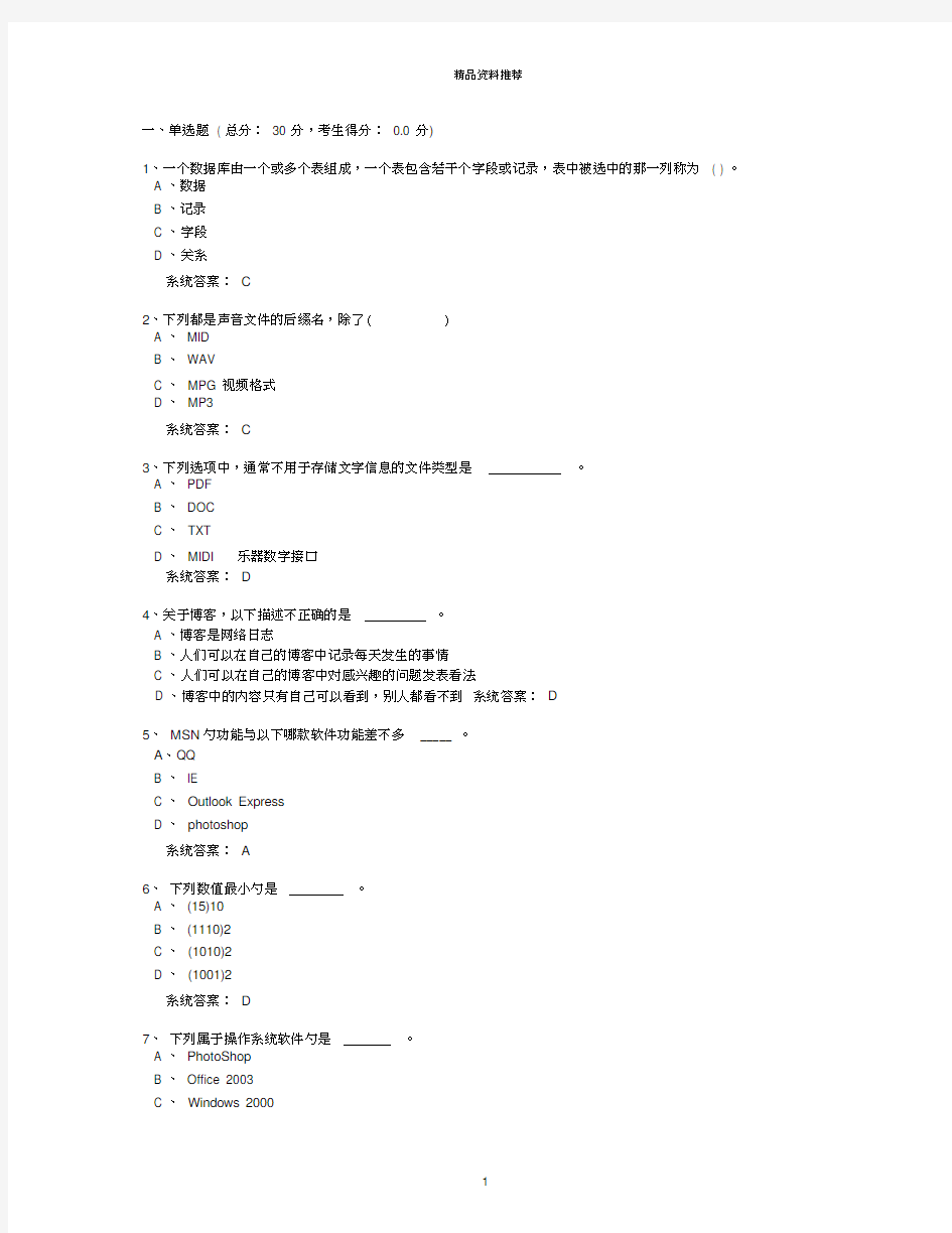 XXXX河南高中信息技术学业水平测试全真模拟试题-07